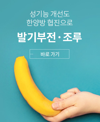 발기부전 조루